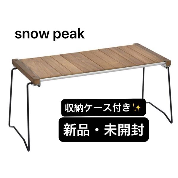 【新品・未使用】スノーピーク(snow peak) IGTスリム CK-180 アウトドア キャンプ ローテーブル 折りたたみ式
