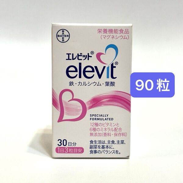 【新品】エレビット elevit 90粒ボトルタイプ×1箱(鉄・カルシウム・葉酸サプリメント)妊活 バイエル薬品 妊婦 マタニティ