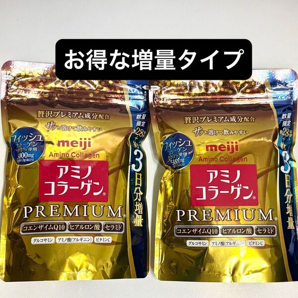 明治meiji アミノコラーゲンプレミアム PREMIUM(28日分+3日分)× 2袋