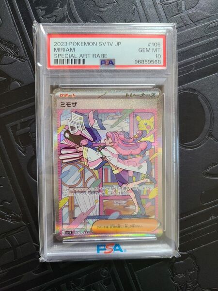 ミモザ SAR PSA10 バイオレットex ワンオーナー