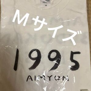 未開封 武道館ライブツアーグッズ あいみょん Tシャツ 「AIMYON BUDOKAN -1995-」