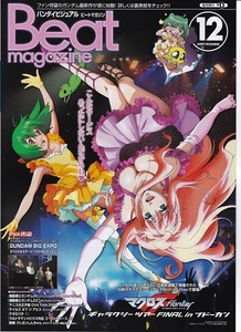 バンダイビジュアル発行 BEAT MAGAZINE ビートマガジン 2009年12月号 Vol.140 マクロスFlontier表紙