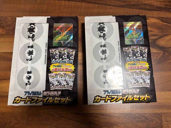 ブラックボルト ホワイトフレア カードファイルセット×2 ポケモンカードゲーム ビクティニ