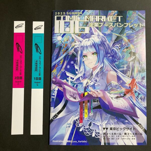 コミックマーケットリストバンド