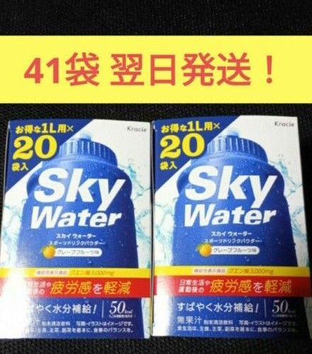 スカイウォーター41Lグレープフルーツ味 翌日発送!日常生活や運動後の疲労感を軽減 機能性表示食品(クエン酸) クラシエスポドリ