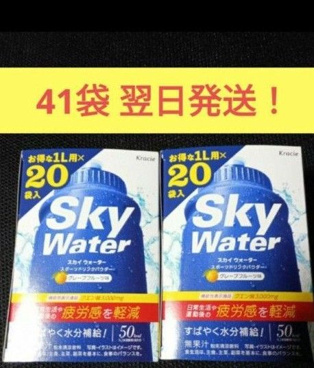 クラシエスカイウォーター41Lグレープフルーツ味 翌日発送! 日常生活や運動後の疲労感を軽減 機能性表示食品クエン酸(粉末飲料)