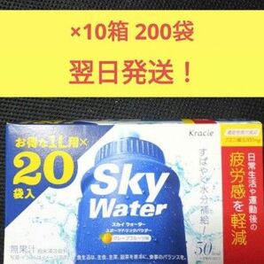 スカイウォーターグレープフルーツ味 1L用×200袋 翌日発送!ハイポトニック飲料 クラシエ 日常生活・運動後の疲労感を軽減
