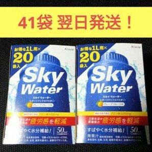 スカイウォーターグレープフルーツ味41袋 翌日発送!日常生活や運動後の疲労感を軽減 機能性表示食品(クエン酸)クラシエ粉末飲料