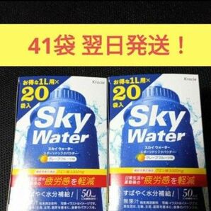 スカイウォーターグレープフルーツ味41袋 翌日発送 熱中症対策 水分補給 機能性表示食品(クエン酸)クラシエ粉末飲料