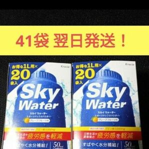 スカイウォーターグレープフルーツ味41袋 翌日発送 水分補給 熱中症対策 機能性表示食品(クエン酸)クラシエ粉末飲料 スポドリ