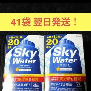 スカイウォーター41Lグレープフルーツ味 翌日発送!日常生活や運動後の疲労感を軽減 機能性表示食品(クエン酸)クラシエ粉末飲料