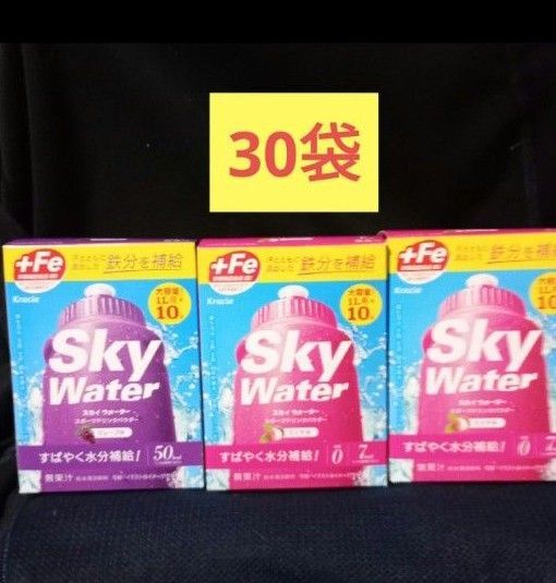 クラシエ スカイウォーター 1L用 30袋 2種 計30袋 翌日発送! 粉末飲料 ライチ味20袋 グレープ味10袋 クラシエ