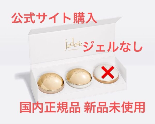新品未使用 dior ジェル無 ジャドール ミニチュア ボディ コフレ セット 国内正規品 ボディクリーム ボディスクラブ