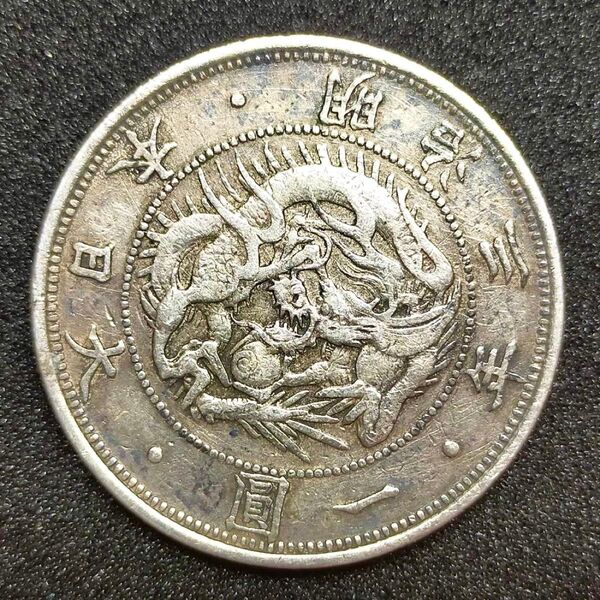 古銭 旧1円銀貨 明治3年 日本 貨幣 硬貨 銀貨 コイン 一圓