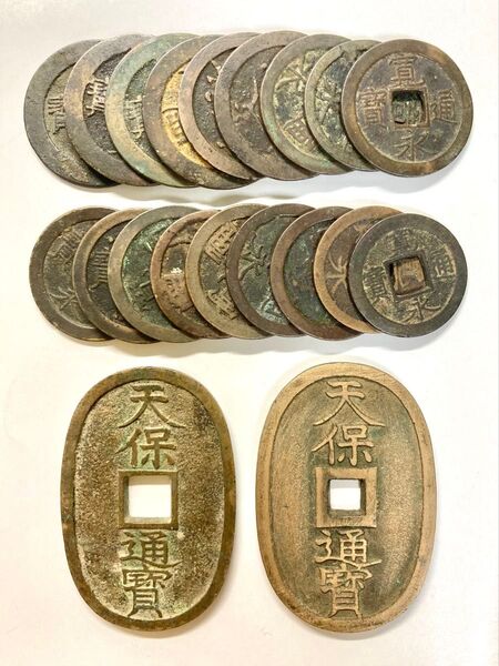 古銭 天保通宝 寛永通宝 まとめて 日本 穴銭 貨幣 硬貨 コイン