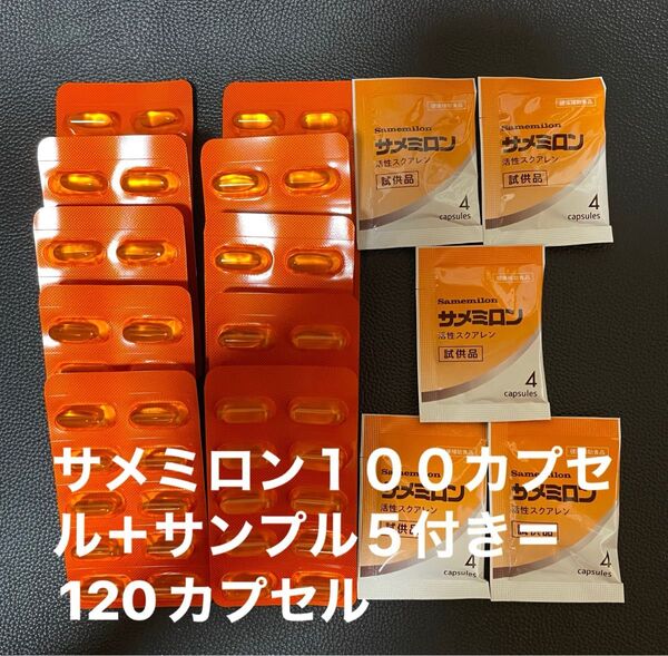 サメミロン100カプセル+サンプル5袋=120カプセル