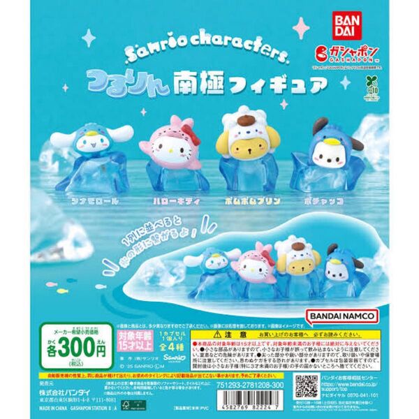 サンリオ つるりん南極フィギュア シナモン シナモロール