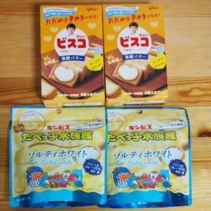 ビスケット4個 グリコビスコ発酵バター・ギンビスたべっ子水族館ソルティホワイト