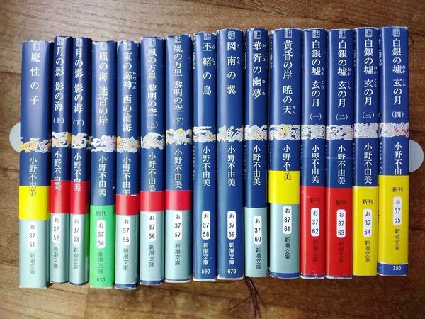 小野不由美 魔性の子~白銀の墟 新潮文庫 十二国記 全巻 15冊