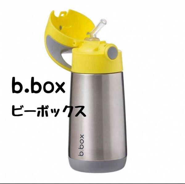 b.box(ビーボックス) ストロー付断熱ドリンクボトル ステンレスボトル 水筒 350ml レモンシャーベット 正規品 bbox