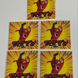 未開封 マッサマンカレー マッサマン シール 5枚セット