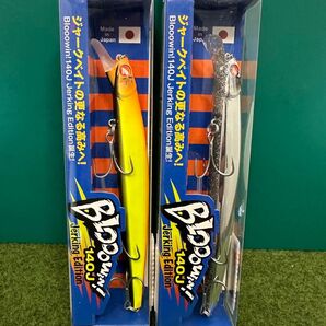 NO.6367 ブルーブルーブローウィン 140J 未開封品2点セット