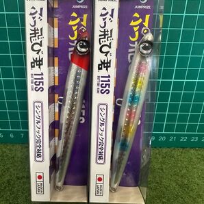 NO. 6378 ジャンプライズ ぶっ飛び君 115S 未開封品2点セット