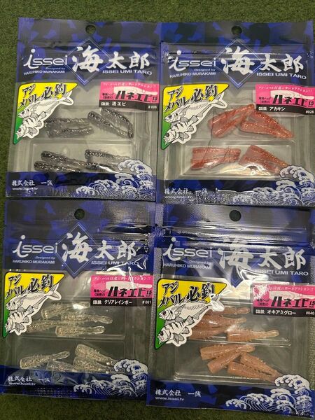 NO.6385 一誠海太郎 ハネエビ 1.5in 未開封品4点セット