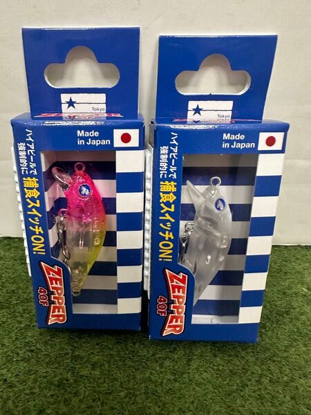 NO.64ブルーブルー ゼッパー40F 未開封品2点セット
