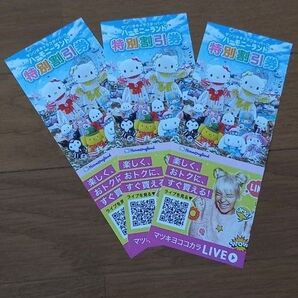 【同梱無料】サンリオハーモニーランド 特別割引券 3枚★匿名 迅速発送