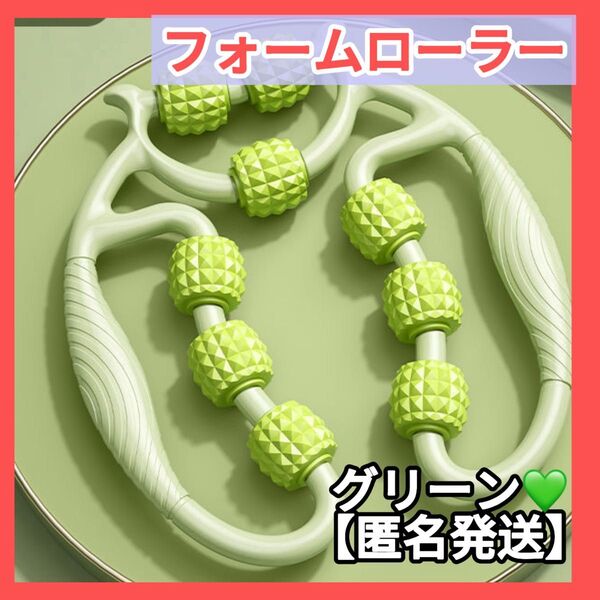 マッサージローラー グリーン 緑 凝り ほぐし セルライト 防止 ダイエット