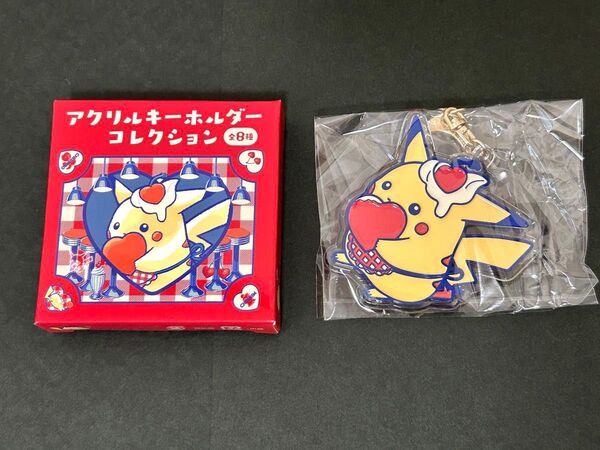 ポケモンセンター限定ピカチュウダイナー アクリルキーホルダーコレクション①