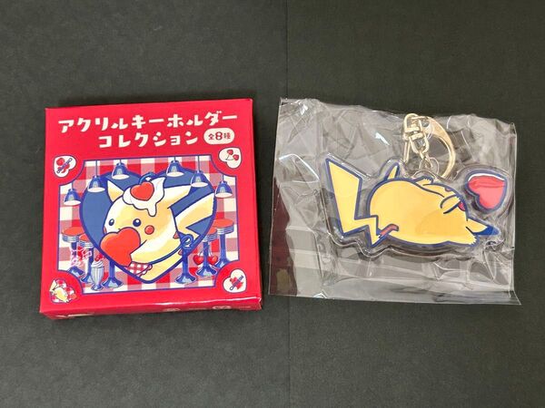 ポケモンセンター限定ピカチュウダイナー アクリルキーホルダーコレクション⑦