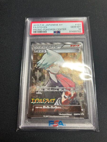 ダイゴ プロモ PSA10 エメラルドブレイク XY-P ポケモンカード SR SAR