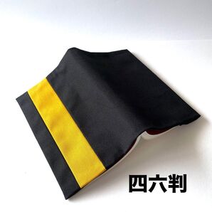 【人気色】帆布のハンドメイドブックカバー(四六判サイズ)黒× 山吹色 黄金比