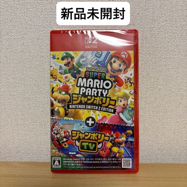 スーパー マリオパーティ ジャンボリー Nintendo Switch 2 Edition + ジャンボリーTV 新品未開封