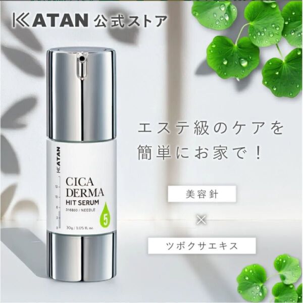 【KATAN】CICA ダーマヒットセラム5 30g