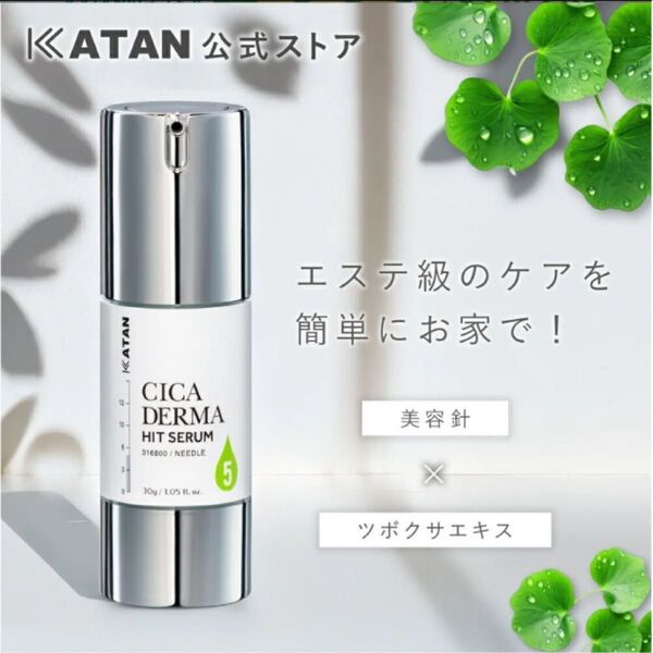 【KATAN】CICA ダーマヒットセラム5 30g