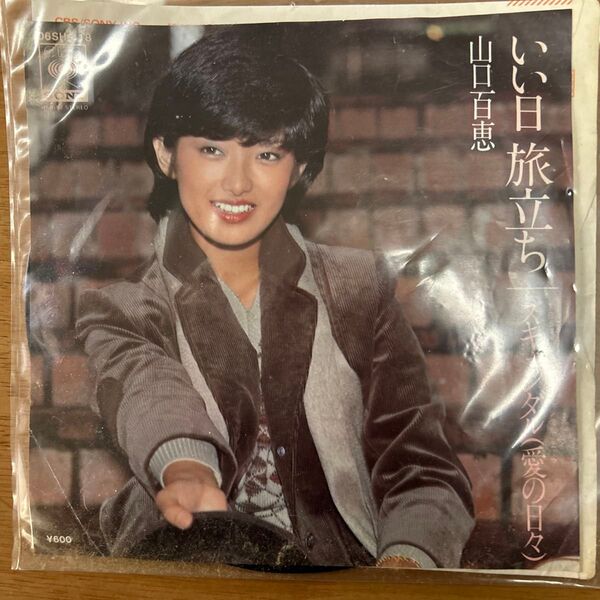 山口百恵 いい日旅立ち レコード CBS/SONY 06SH 18