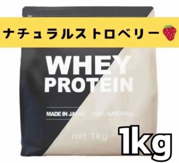 MADPROTEIN ホエイプロテイン 1kg 人工甘味料不使用 WPC ナチュラルストロベリー