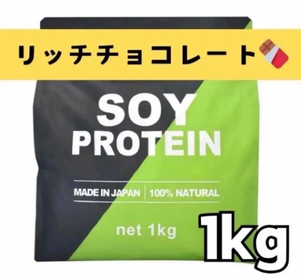 MADPROTEIN ソイプロテイン 1kg 人工甘味料不使用 リッチチョコレート