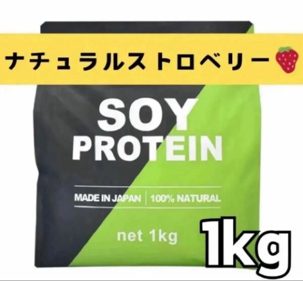 MADPROTEIN ソイプロテイン 1kg 人工甘味料不使用 ナチュラルストロベリー