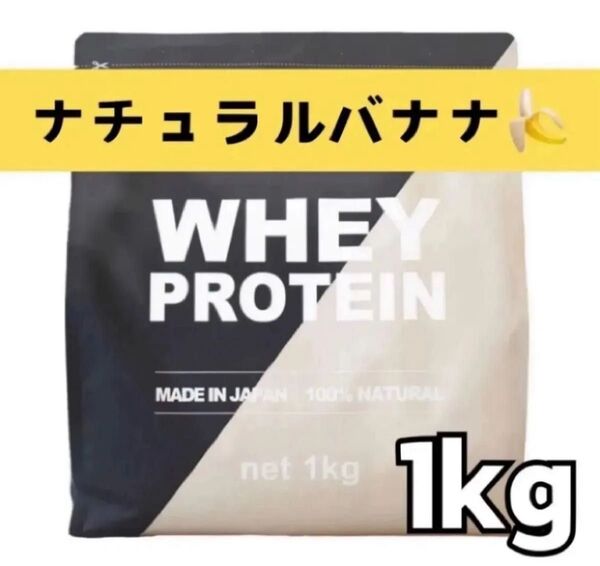 MADPROTEIN ホエイプロテイン 1kg 人工甘味料不使用 WPC ナチュラルバナナ