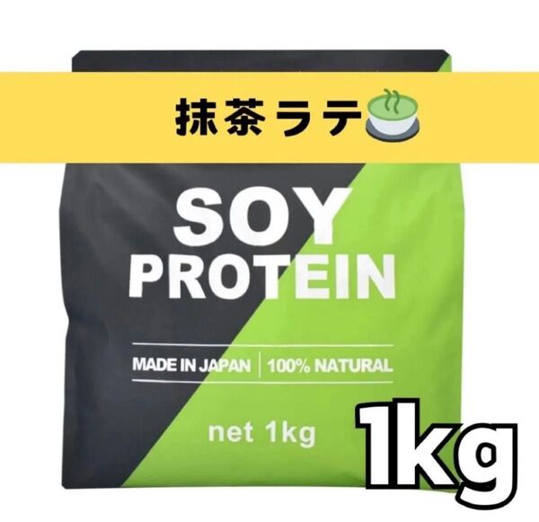 MADPROTEIN ソイプロテイン 1kg 人工甘味料不使用 抹茶ラテ
