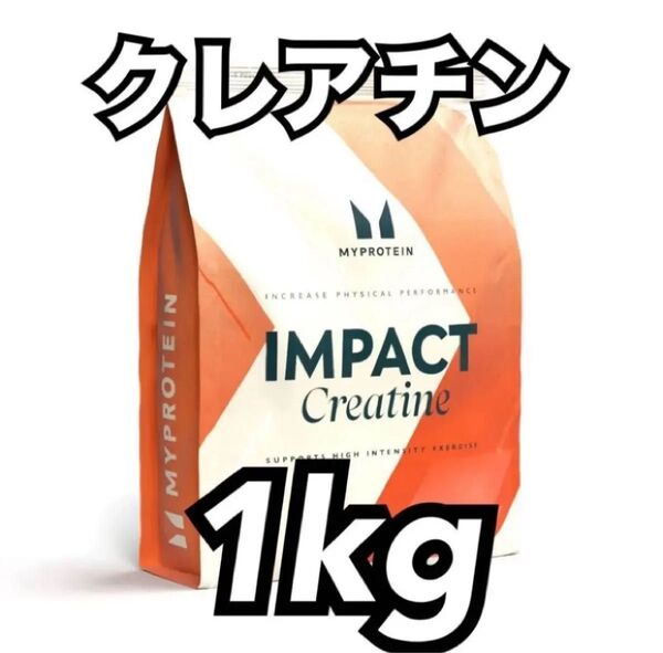 マイプロテイン クレアチン 1kg