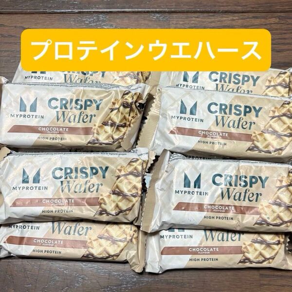 マイプロテイン プロテインウエハース クリスピーワッフル チョコレート味 10個セット