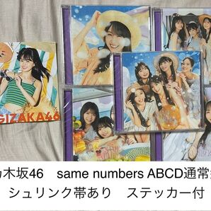 乃木坂46 Same numbers ABCD通常盤 好きというのはロックだぜ! ステッカー1枚