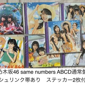 乃木坂46 Same numbers ABCD通通常盤 チートデイ 好きというのはロックだぜ! ステッカー 2枚