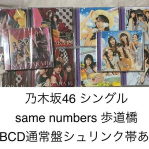 乃木坂46 Same numbers 歩道橋 ABCD通常盤