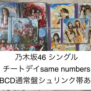 乃木坂46 Same numbers チートデイ ABCD通常盤